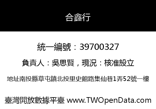 合鑫行