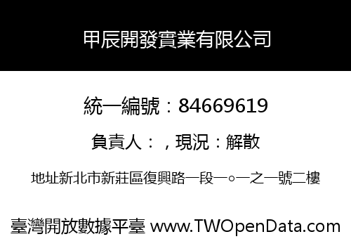 甲辰開發實業有限公司