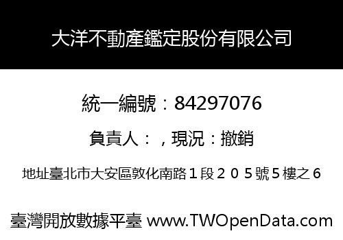 大洋不動產鑑定股份有限公司
