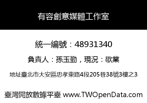 有容創意媒體工作室