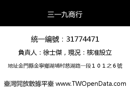 三一九商行