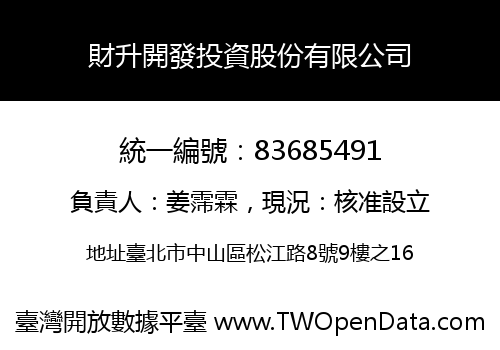 財升開發投資股份有限公司
