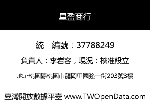 星盈商行
