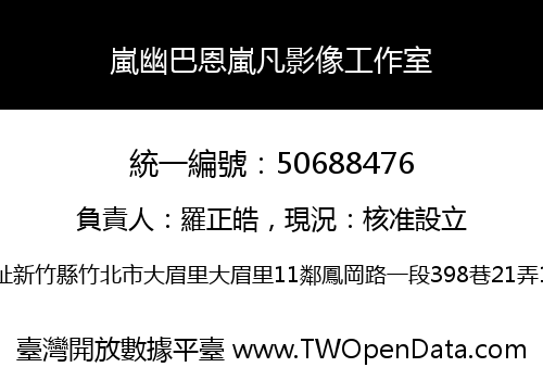 嵐幽巴恩嵐凡影像工作室