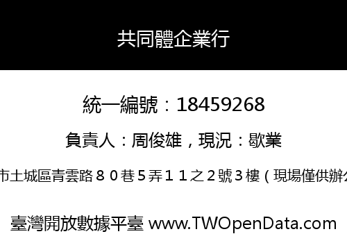 共同體企業行