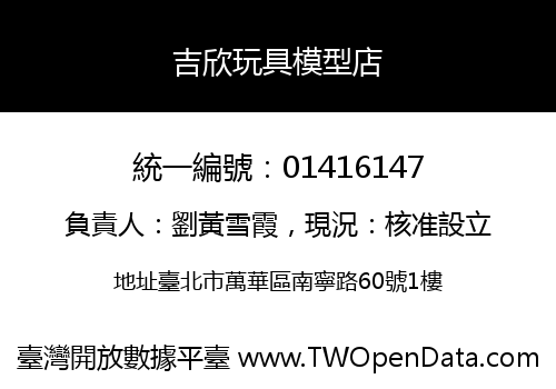 吉欣玩具模型店