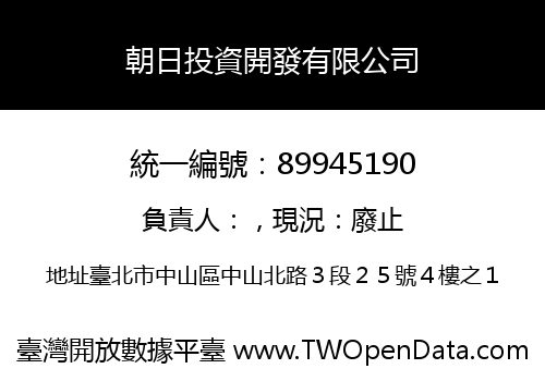 朝日投資開發有限公司