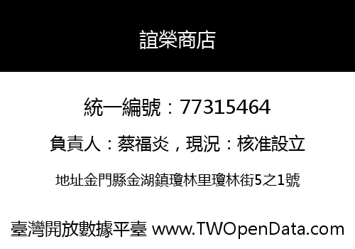 誼榮商店