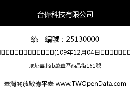 台偉科技有限公司