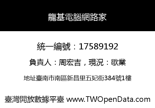 龍基電腦網路家