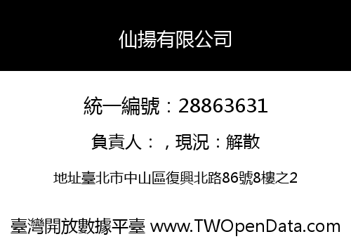 仙揚有限公司