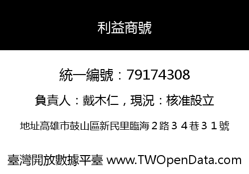 利益商號