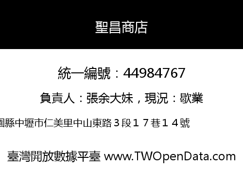 聖昌商店