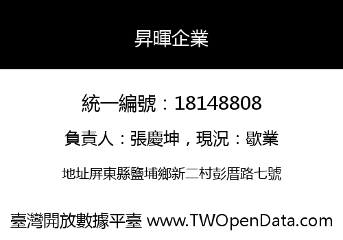 昇暉企業