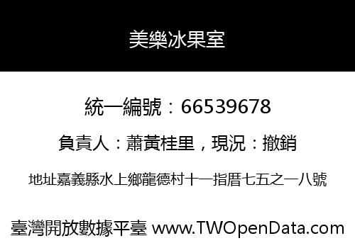 美樂冰果室