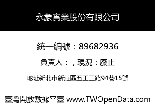 永象實業股份有限公司