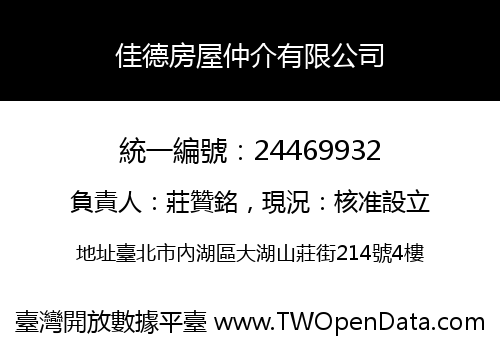 佳德房屋仲介有限公司