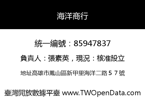 海洋商行