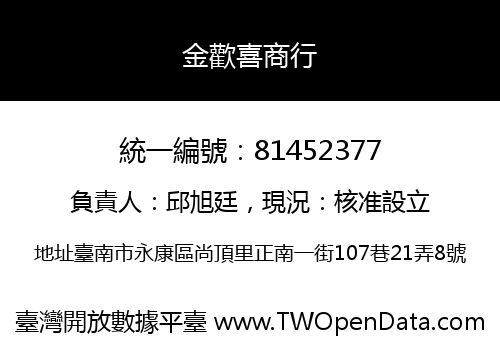 金歡喜商行