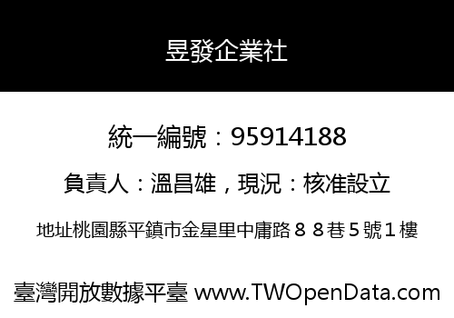 昱發企業社