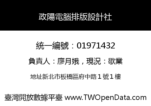政陽電腦排版設計社