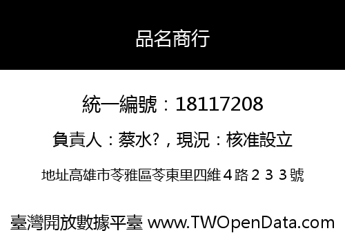 品名商行