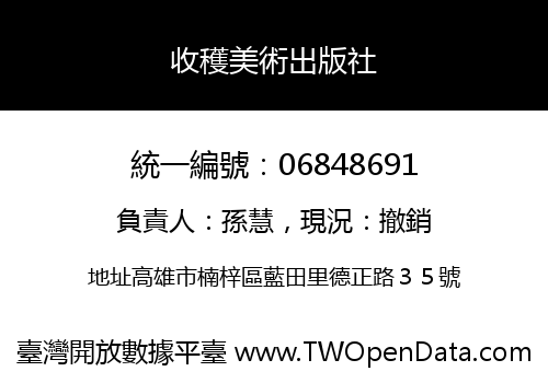 收穫美術出版社