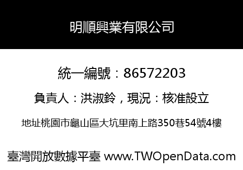 明順興業有限公司