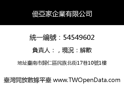 優亞家企業有限公司