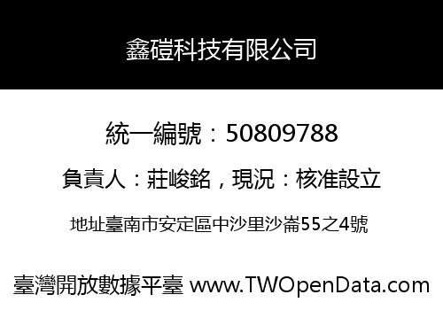 鑫磑科技有限公司