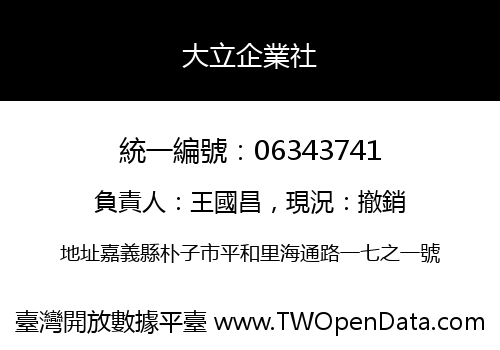 大立企業社
