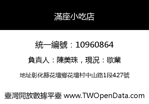 滿座小吃店
