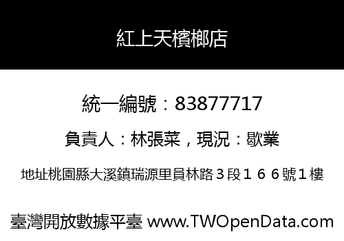 紅上天檳榔店