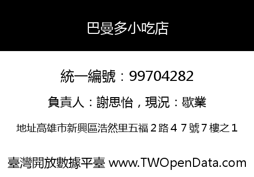巴曼多小吃店