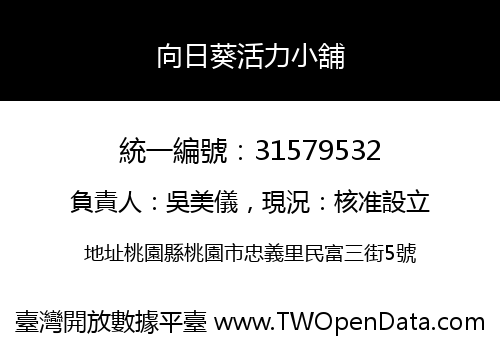 向日葵活力小舖