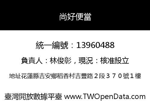 尚好便當