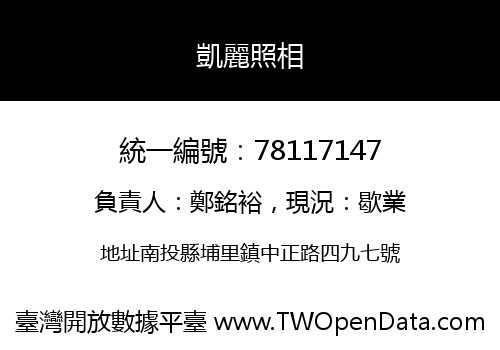 凱麗照相