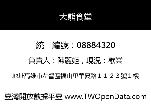 大熊食堂