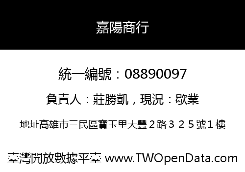 嘉陽商行