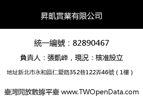昇凱實業有限公司