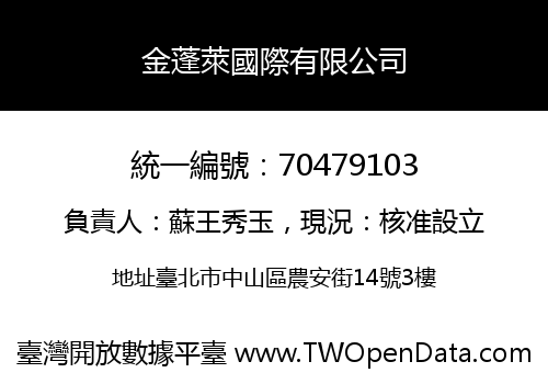 金蓬萊國際有限公司