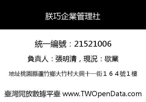 朕巧企業管理社