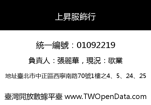 上昇服飾行
