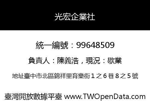 光宏企業社