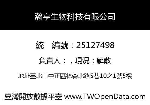 瀚亨生物科技有限公司