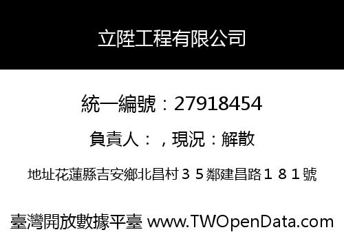 立陞工程有限公司
