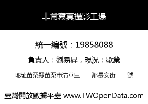 非常寫真攝影工場