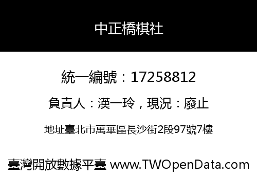 中正橋棋社
