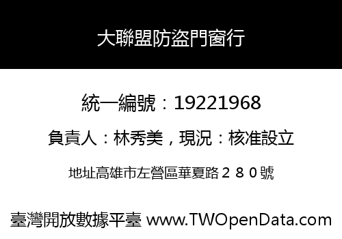大聯盟防盜門窗行