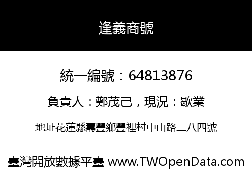 逢義商號